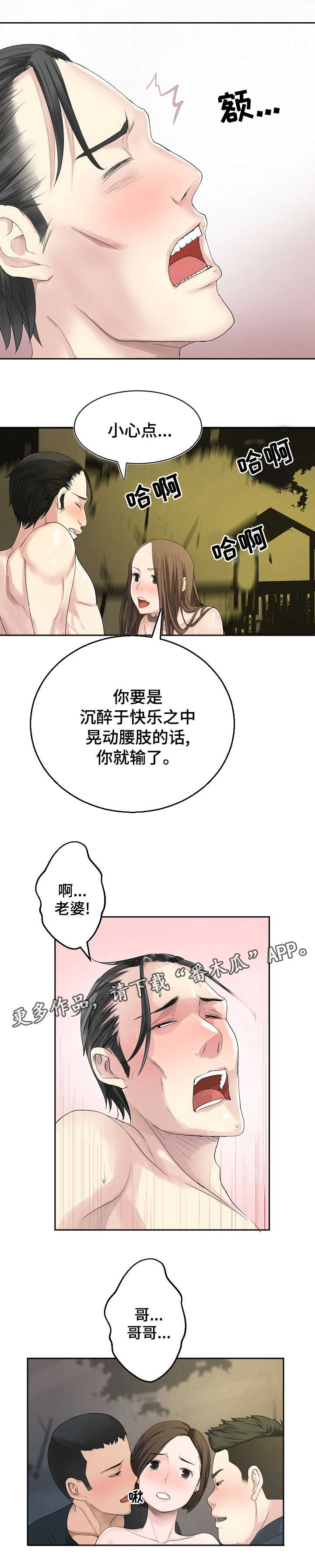 生命重于泰山专题片下载地址漫画,第28章：晚餐1图