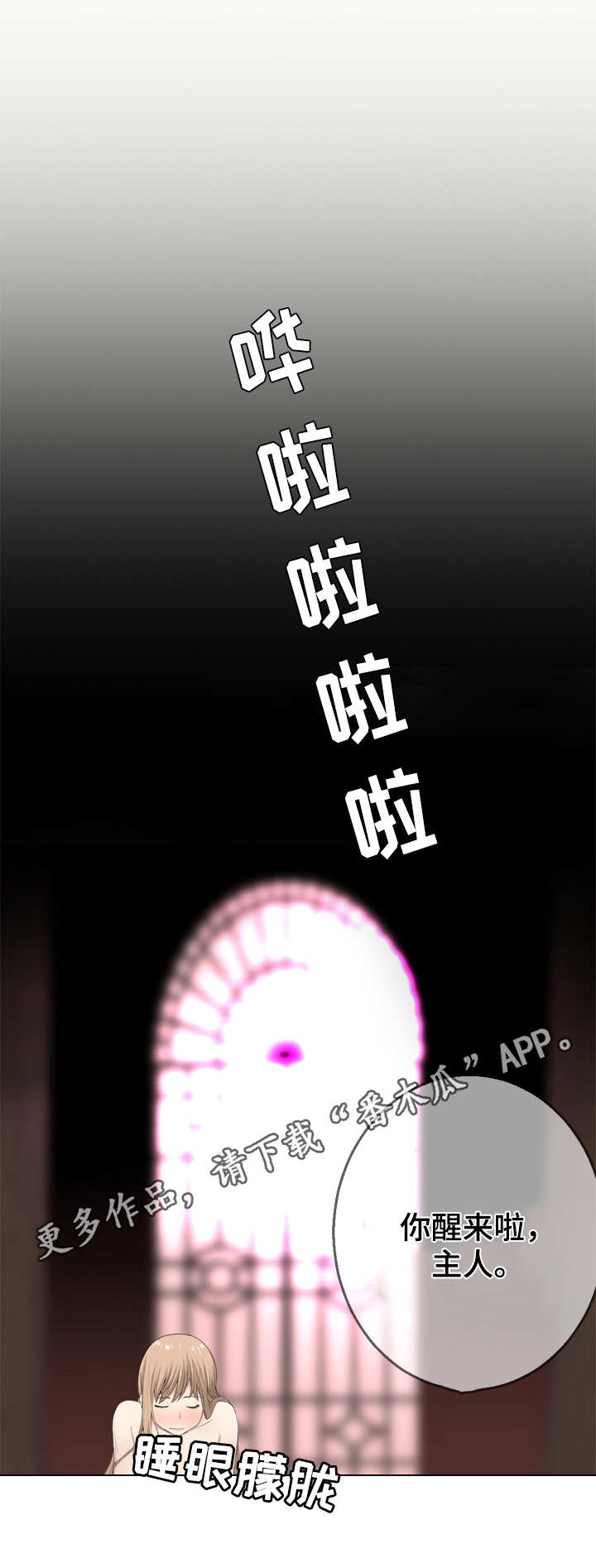 生命重置漫画,第10章：路痴1图