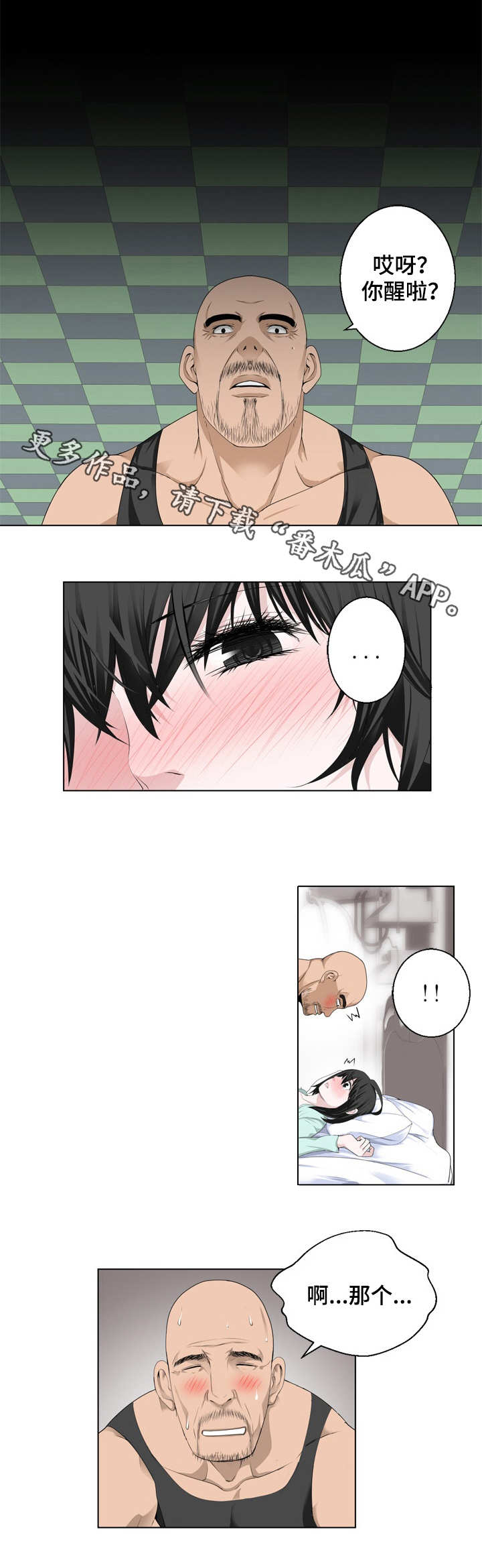 生命重置漫画,第17章：噩梦4图