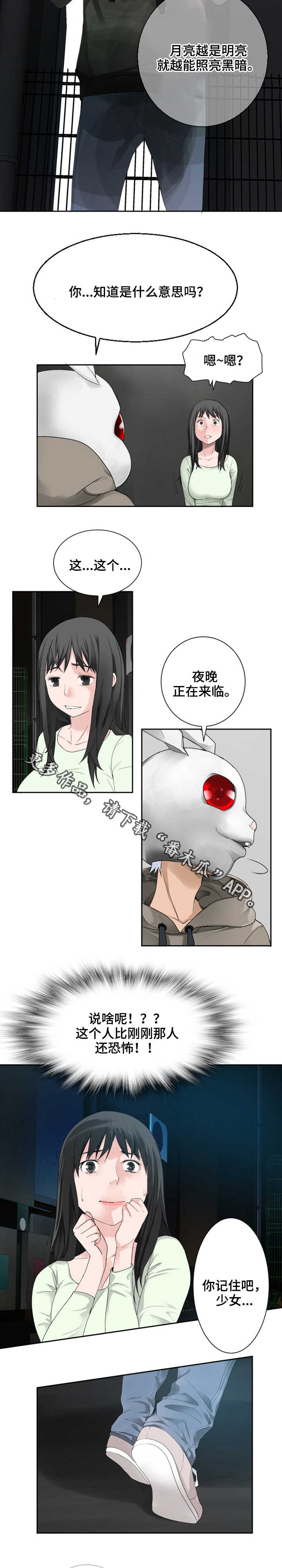 生命重置漫画,第30章：守护者?2图