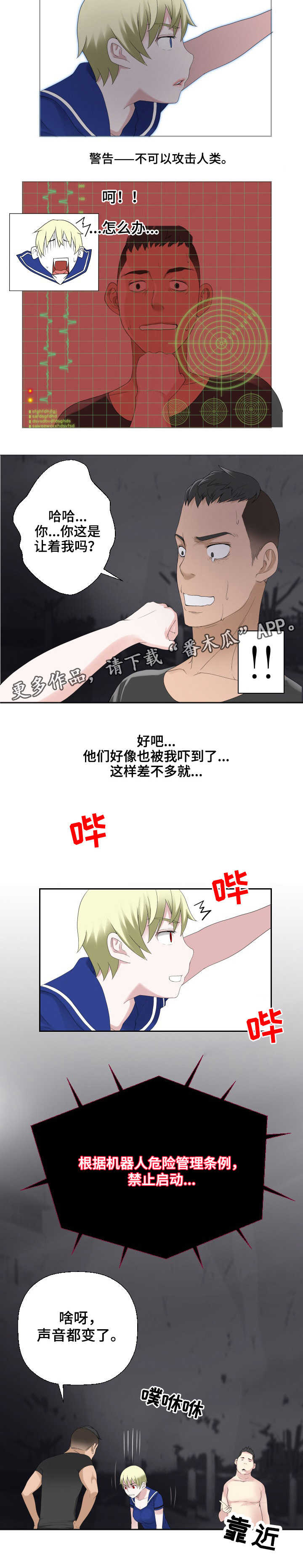 生命重置漫画,第32章：禁止条例4图