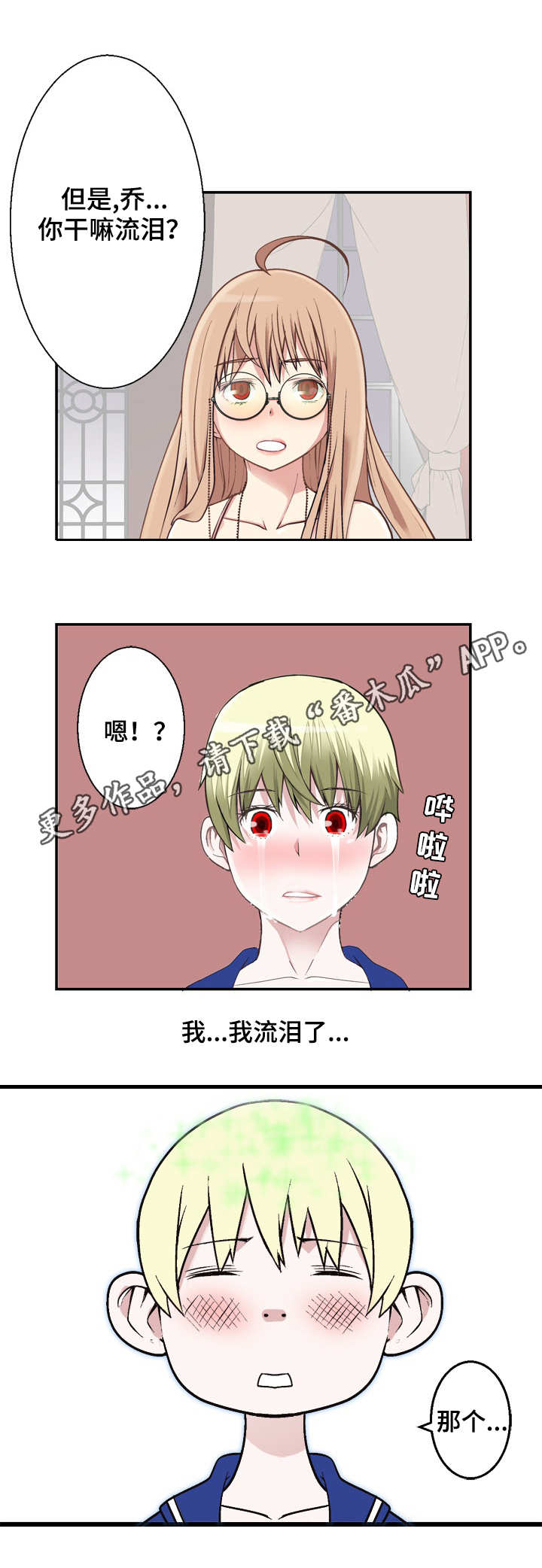 生命重置漫画,第21章：只差一步5图