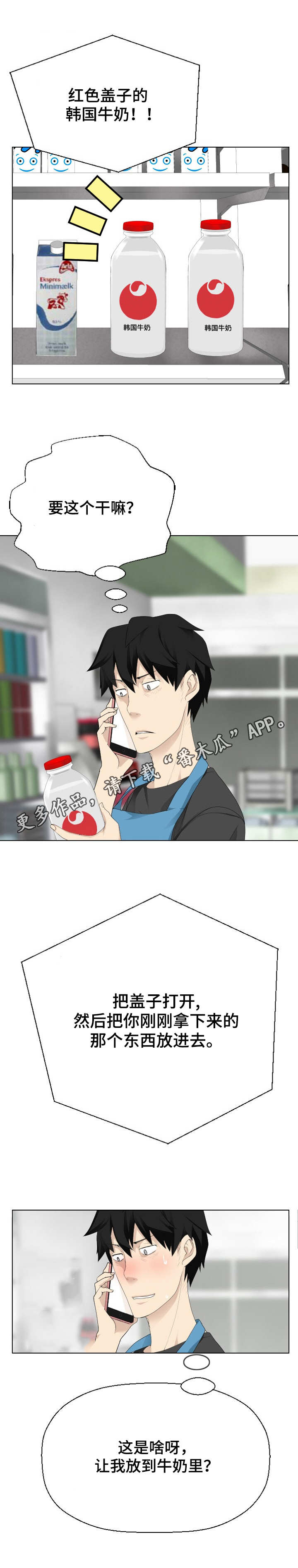 生命重置漫画,第12章：马上就来3图