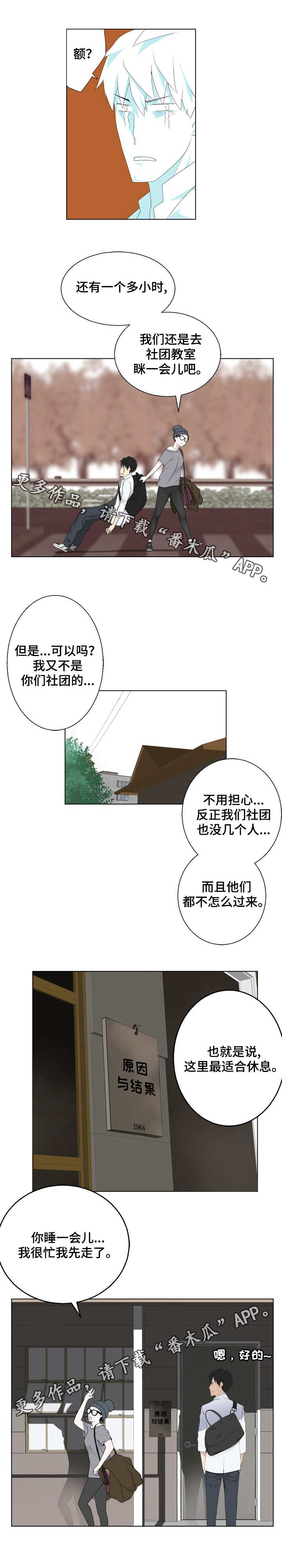 生命重置漫画,第6章：为我着想5图