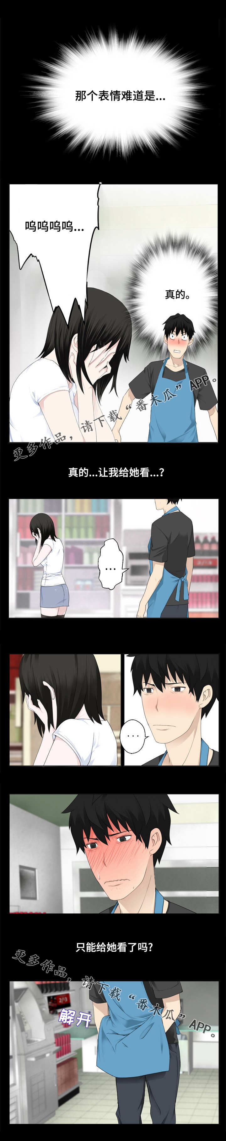 生命重置漫画,第10章：路痴4图