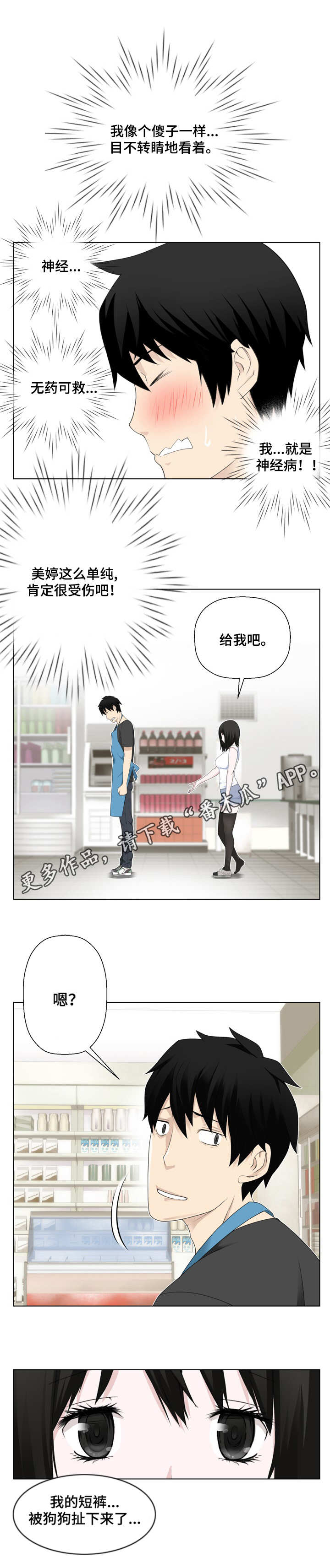 生命重置漫画,第4章：也给我看看3图