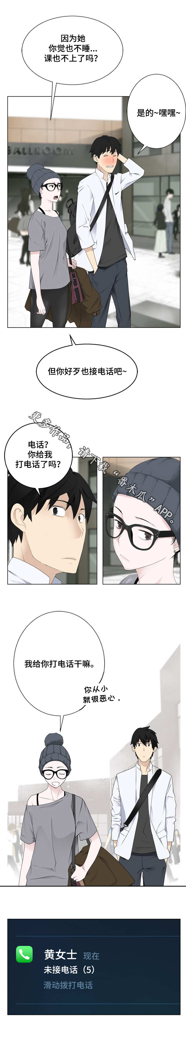 生命重置漫画,第6章：为我着想2图