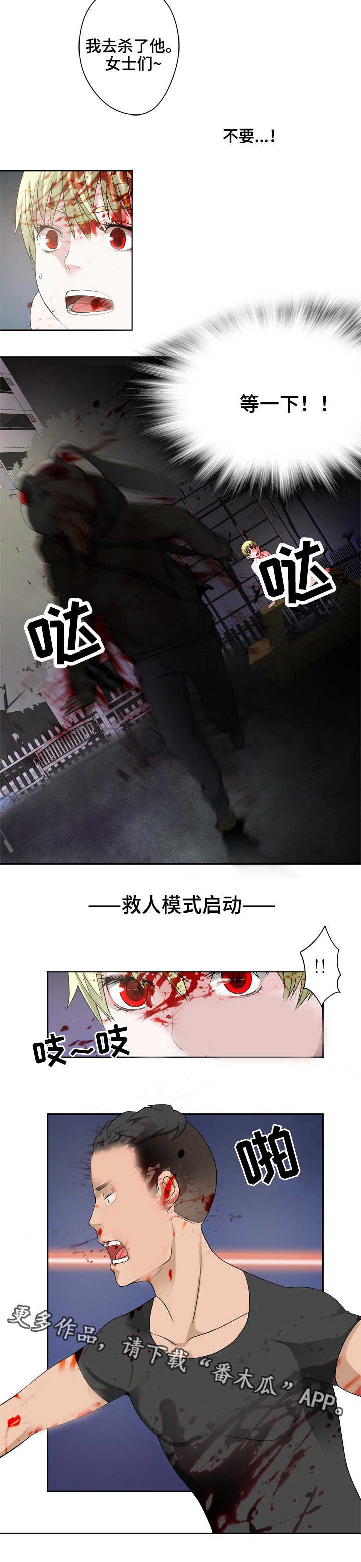 生命重置光线漫画,第33章：争斗4图
