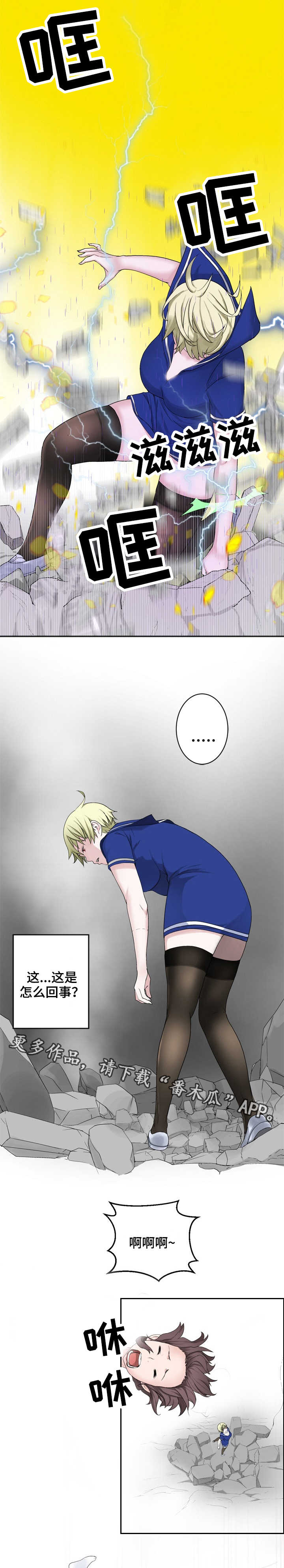 生命重置漫画,第27章：飞檐走壁1图