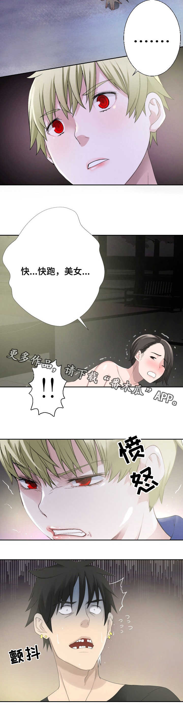 生命重置漫画,第31章：怪物1图