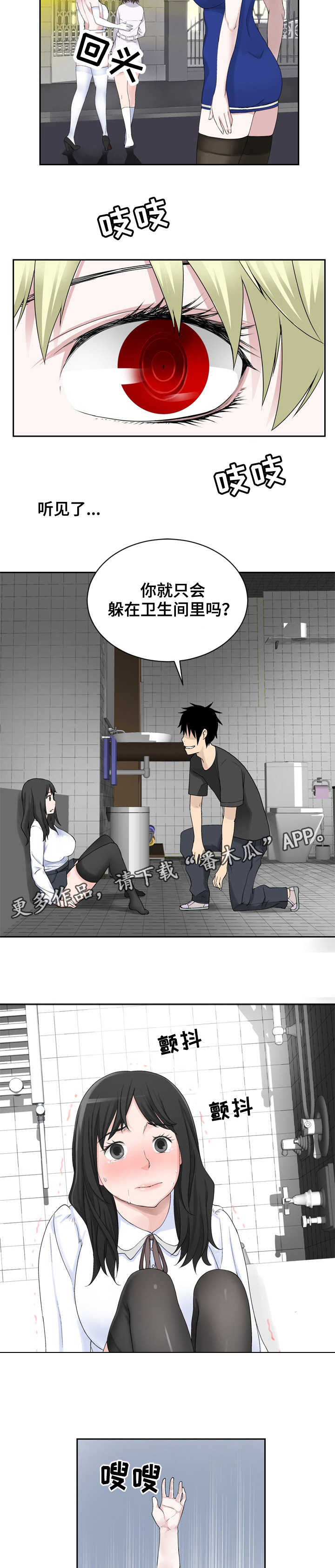 生命重置漫画,第27章：飞檐走壁4图