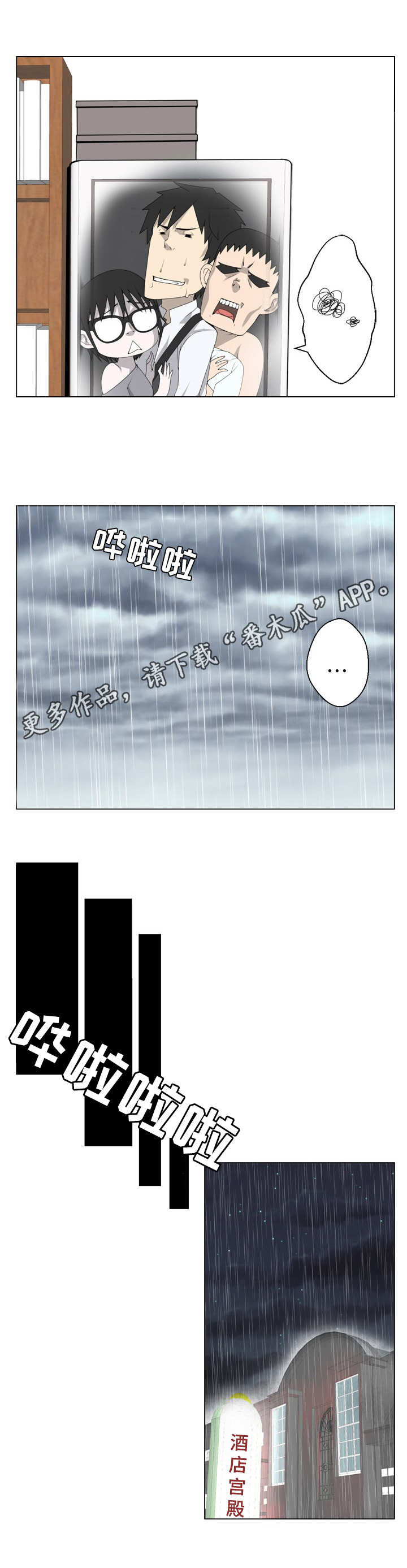 生命重置漫画,第9章：千钧一发5图