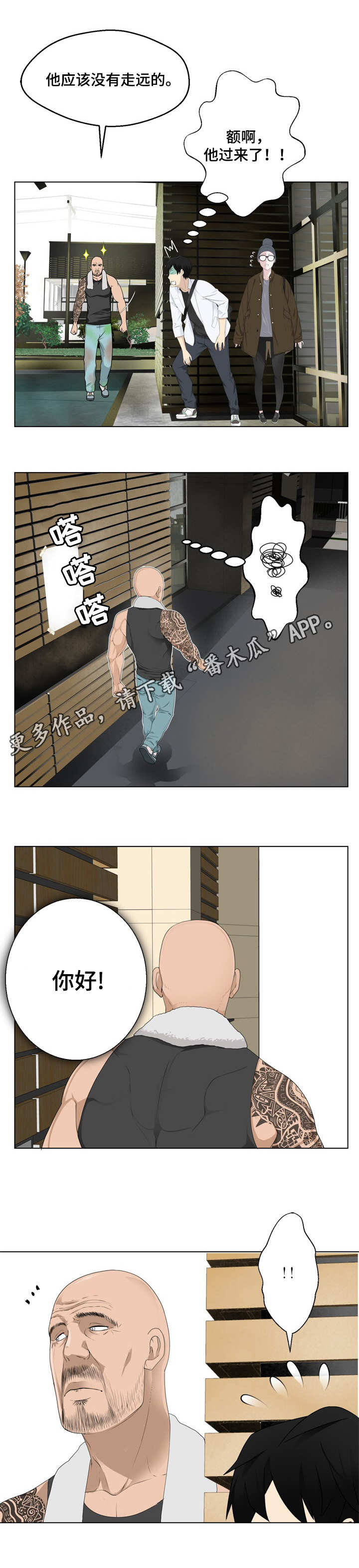 生命重置漫画,第5章：打招呼1图