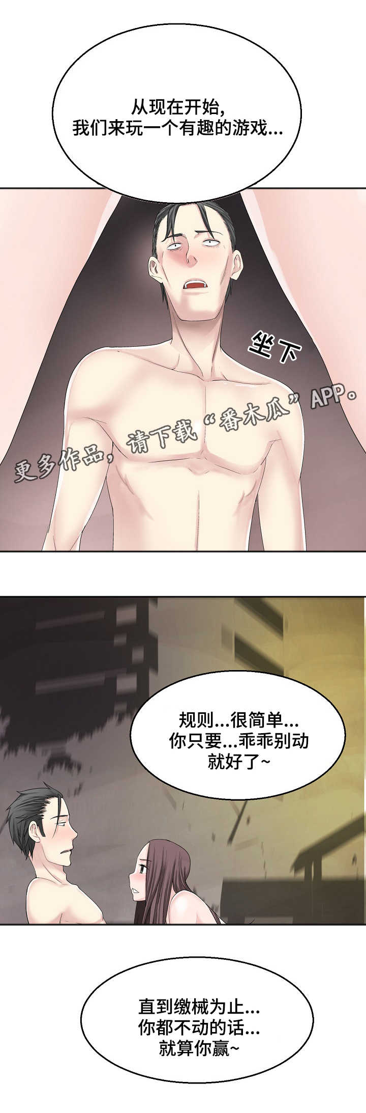 生命重塑者1漫画,第28章：晚餐5图