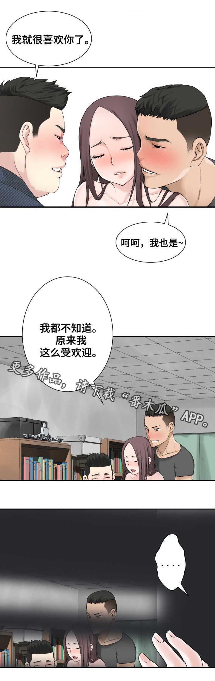 生命重置漫画,第23章：黑雾1图