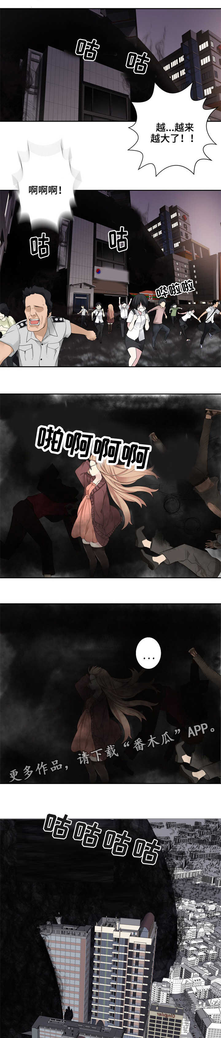 生命重置计划漫画,第34章：灾难3图