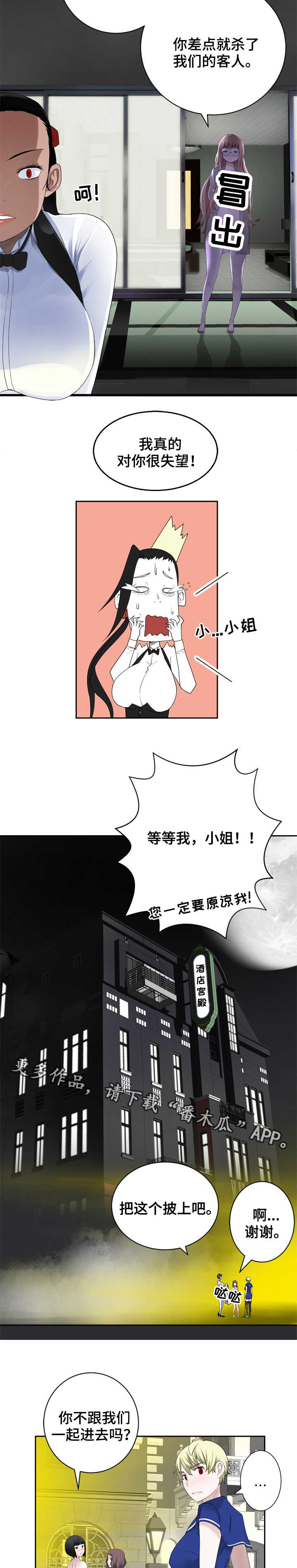 生命重置漫画,第27章：飞檐走壁3图
