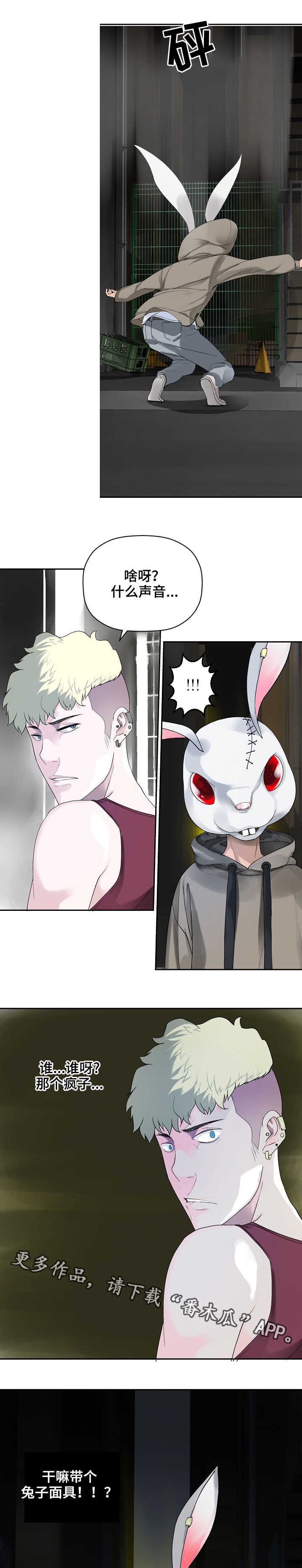 生命重于泰山轻于鸿毛是谁的名句漫画,第29章：兔子4图