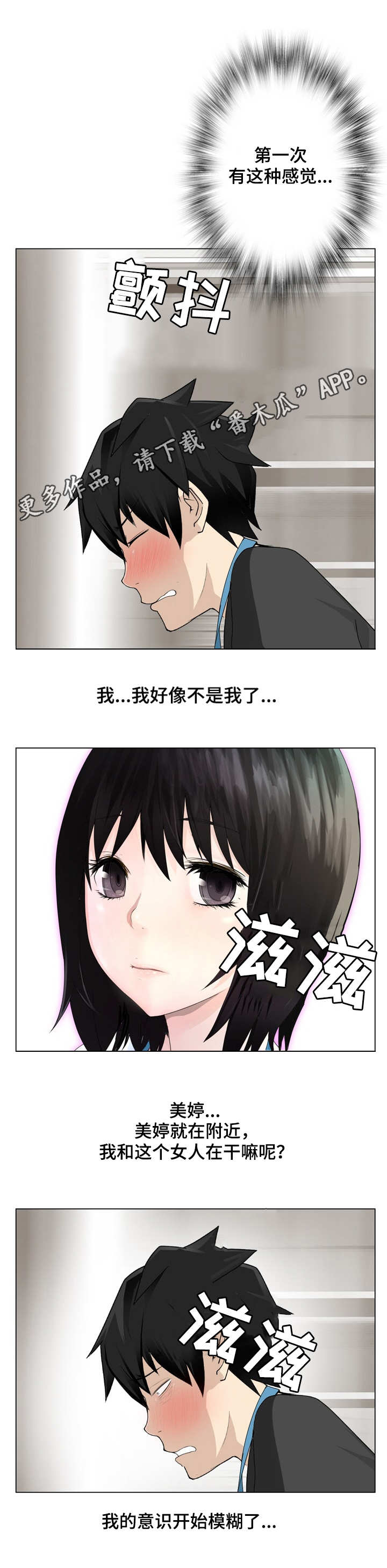生命重置漫画,第13章：撞见了4图