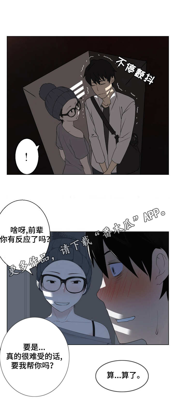 生命重置者1漫画,第7章：躲藏3图