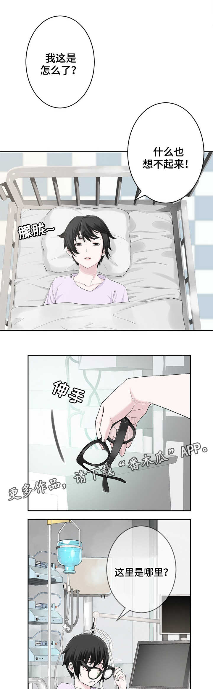 生命重置漫画,第24章：失去理智1图