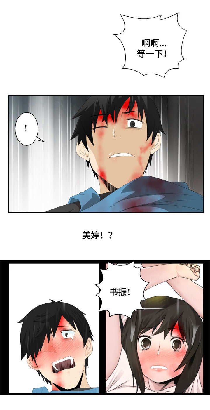 生命重置漫画,第1章：事故5图