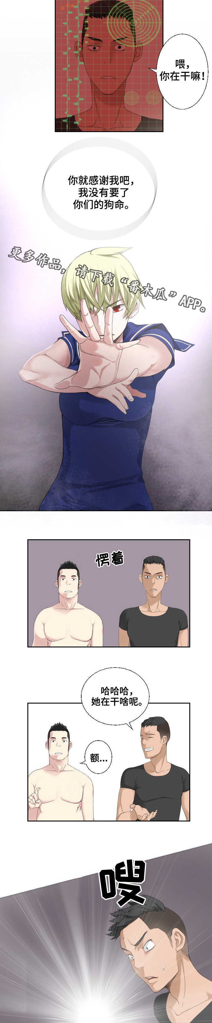 生命重置漫画,第31章：怪物3图