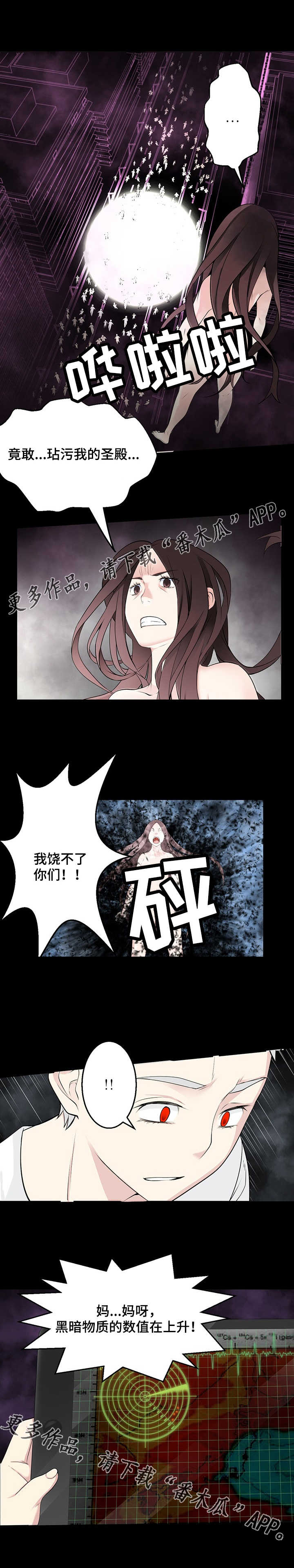 生命重置漫画,第42章：黎明2图