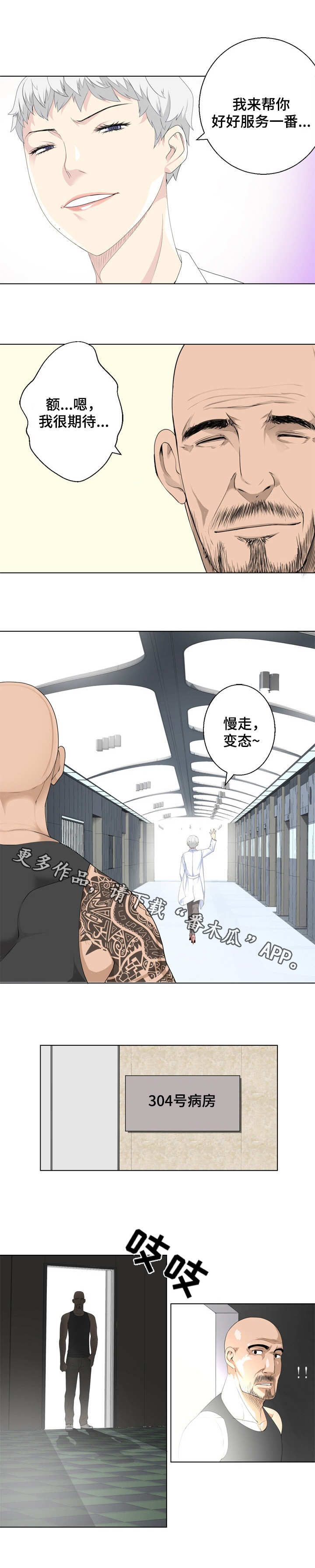 生命重置漫画,第17章：噩梦4图