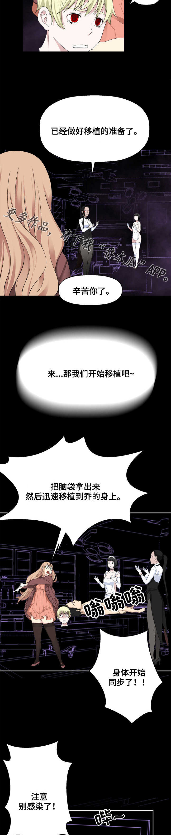 生命重置漫画,第38章：移植3图