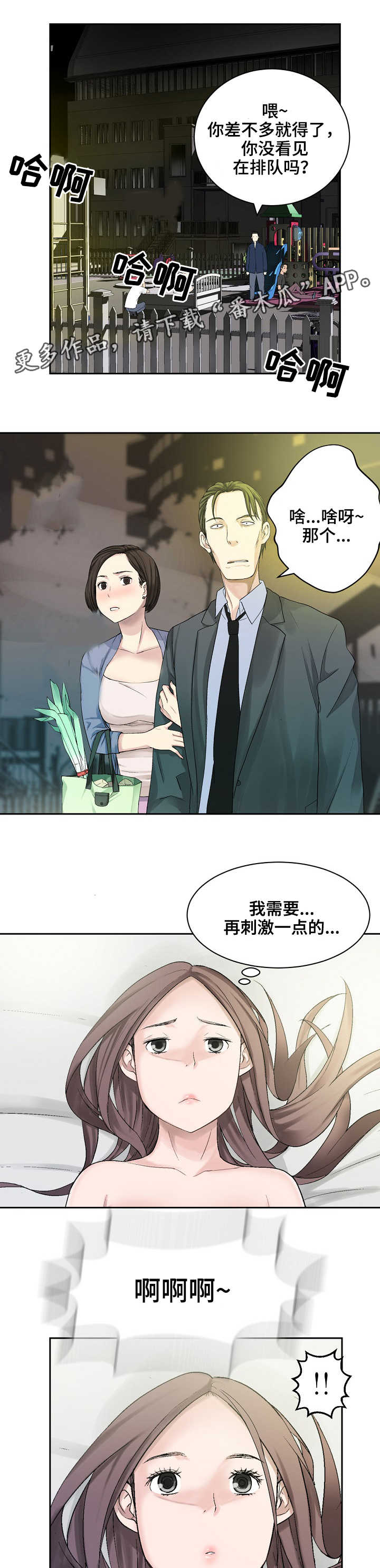 生命重塑者1漫画,第28章：晚餐3图