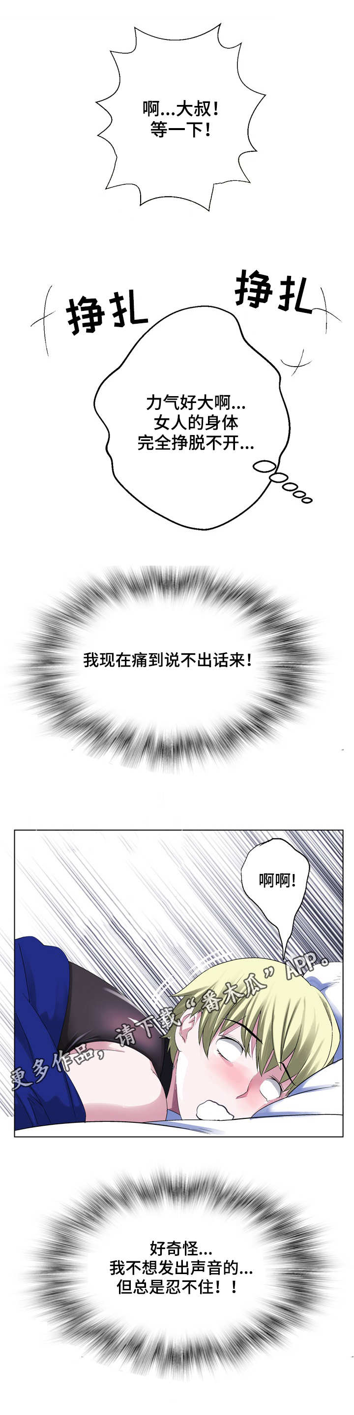 生命觉者漫画,第19章：不敢出声2图