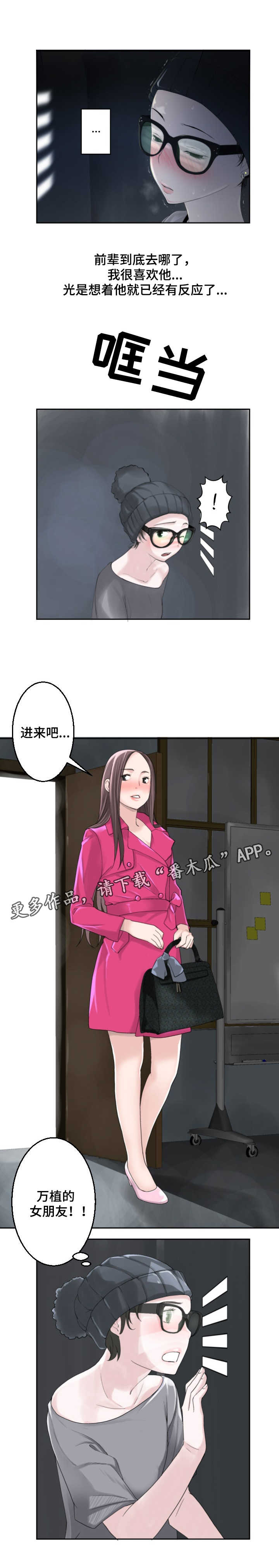 生命重置漫画,第22章：重要零件1图