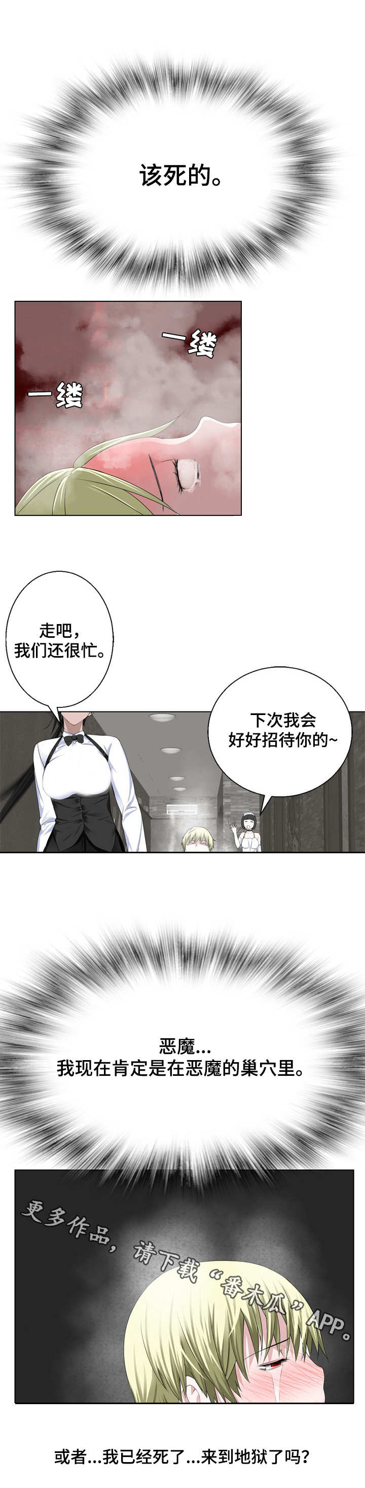生命重于泰山轻于鸿毛是谁的名句漫画,第15章：介绍2图
