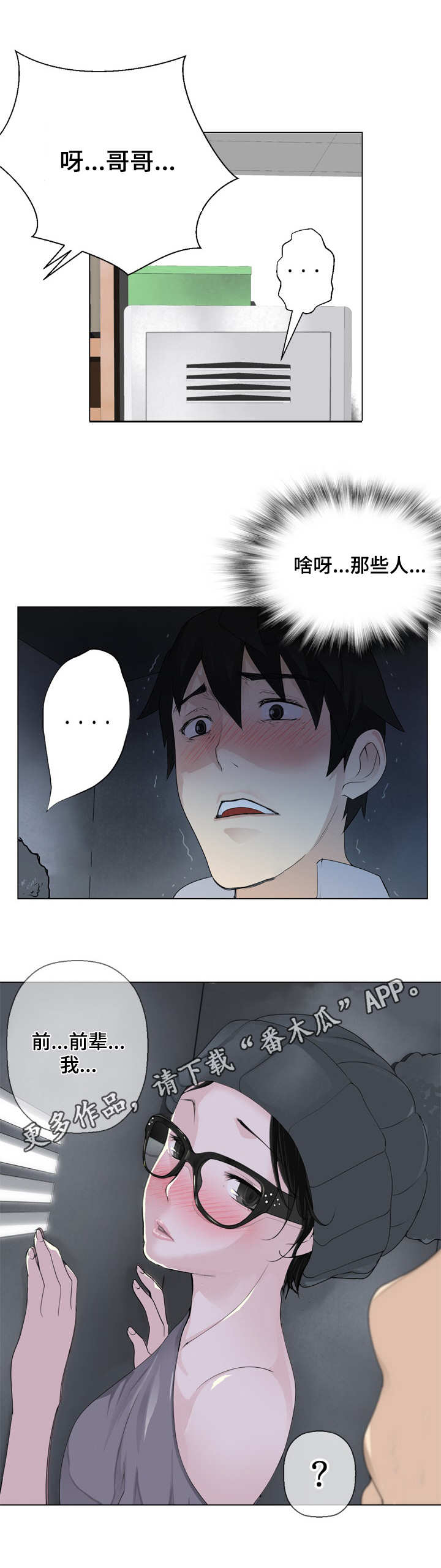 生命重置者1漫画,第7章：躲藏1图