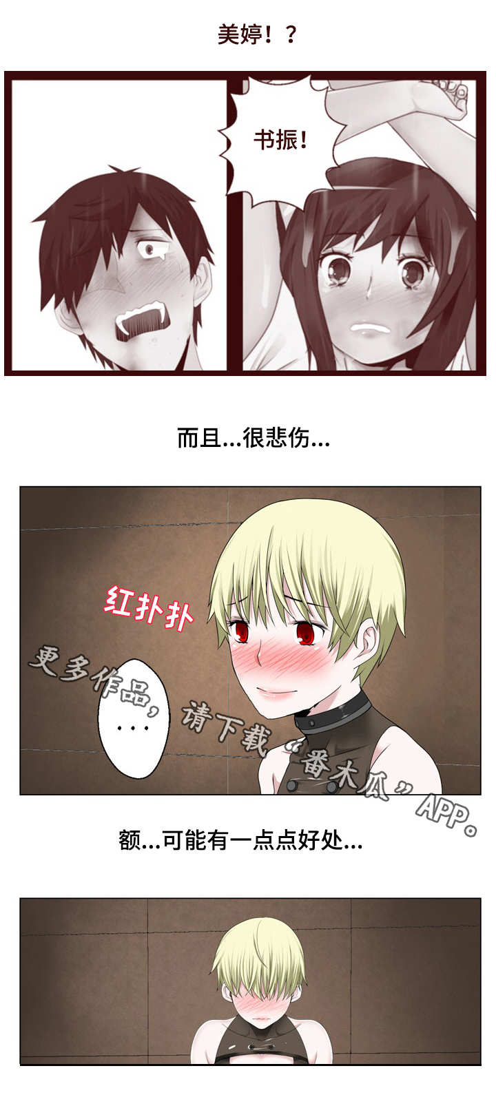 生命重置漫画,第14章：重获新生2图