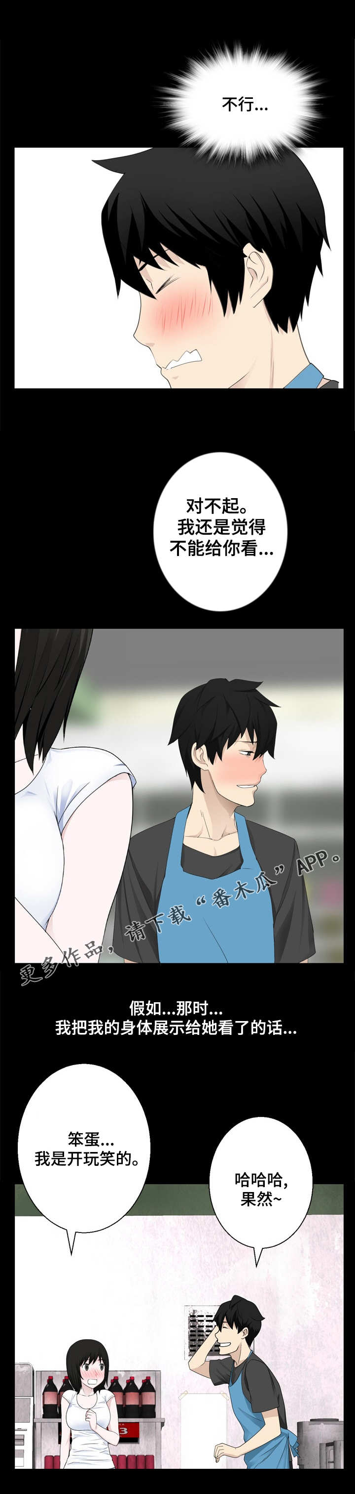 生命重置漫画,第11章：晕倒了2图