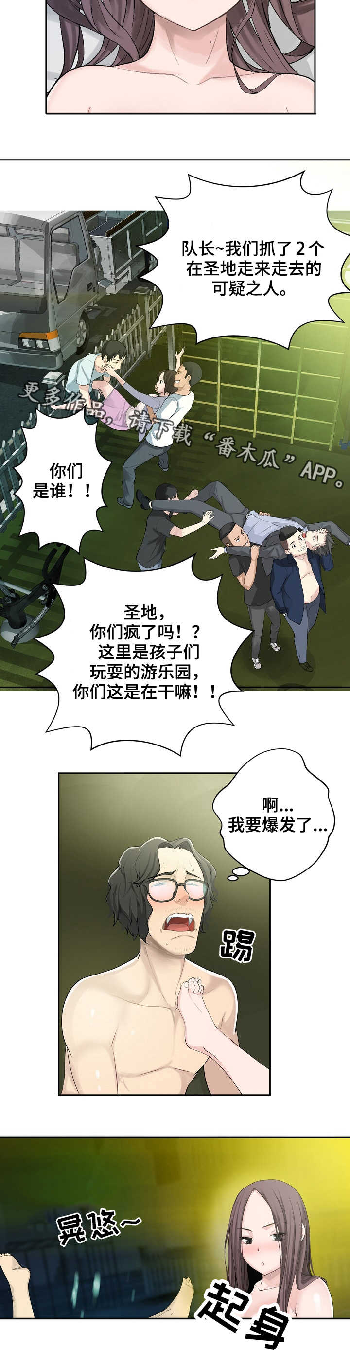 生命重塑者1漫画,第28章：晚餐4图