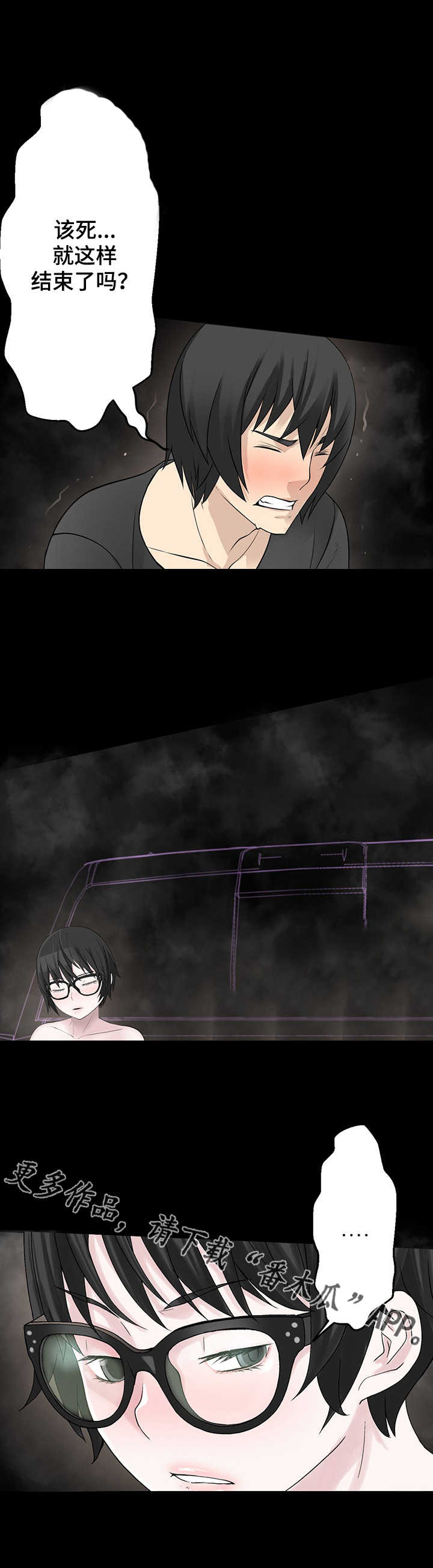 生命重置漫画,第42章：黎明3图