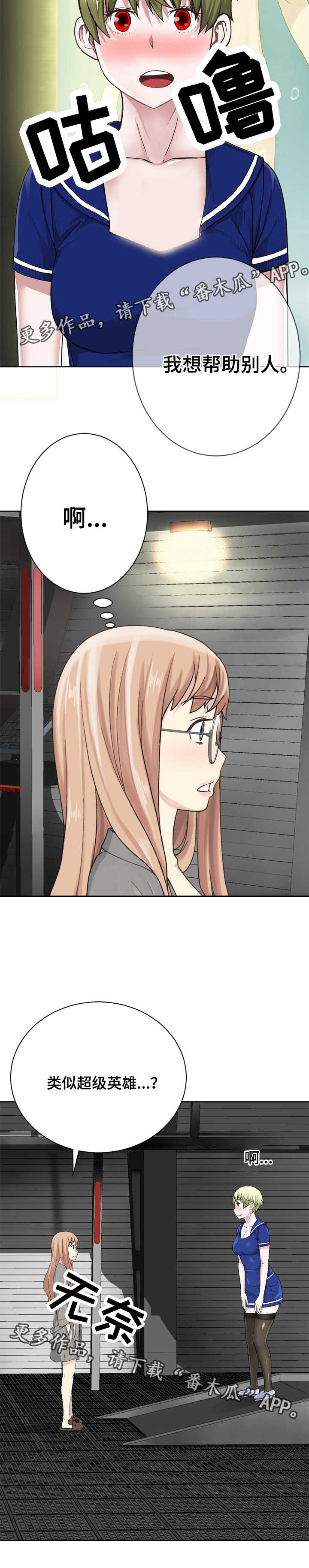 生命重置漫画,第25章：没那么伟大2图