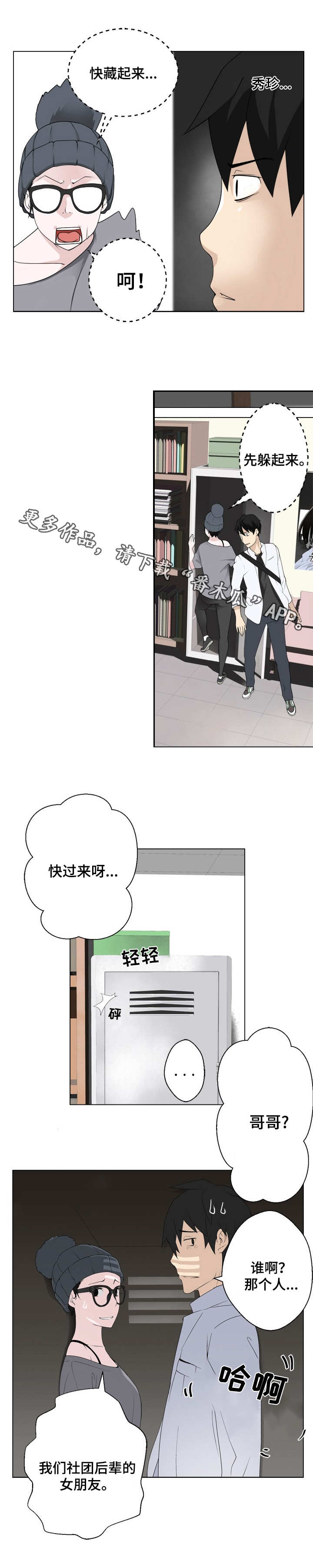生命重置者1漫画,第7章：躲藏5图