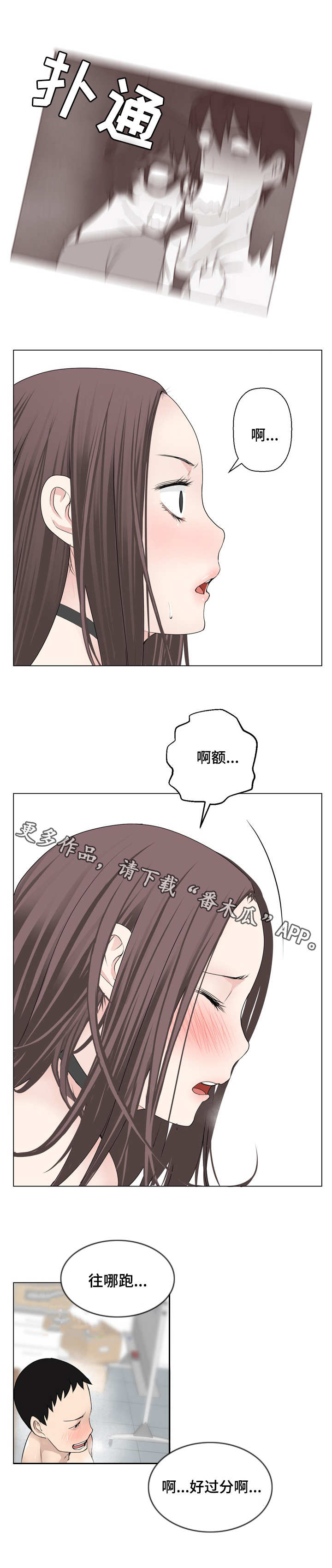 生命重置漫画,第8章：偷看2图