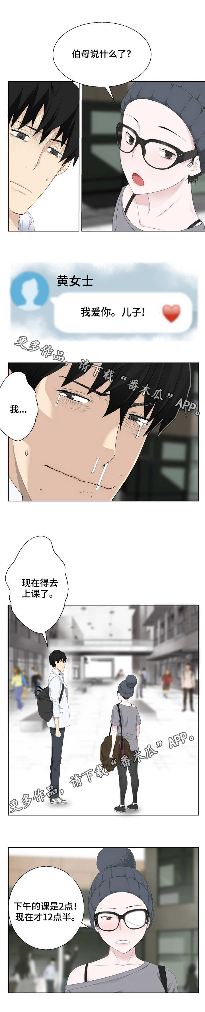 生命重置漫画,第6章：为我着想4图