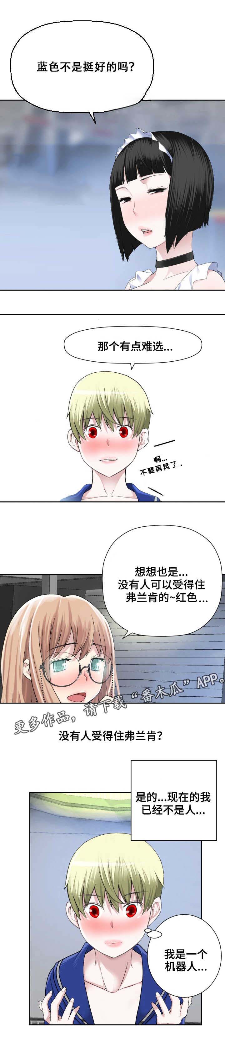 生命重置漫画,第23章：黑雾3图
