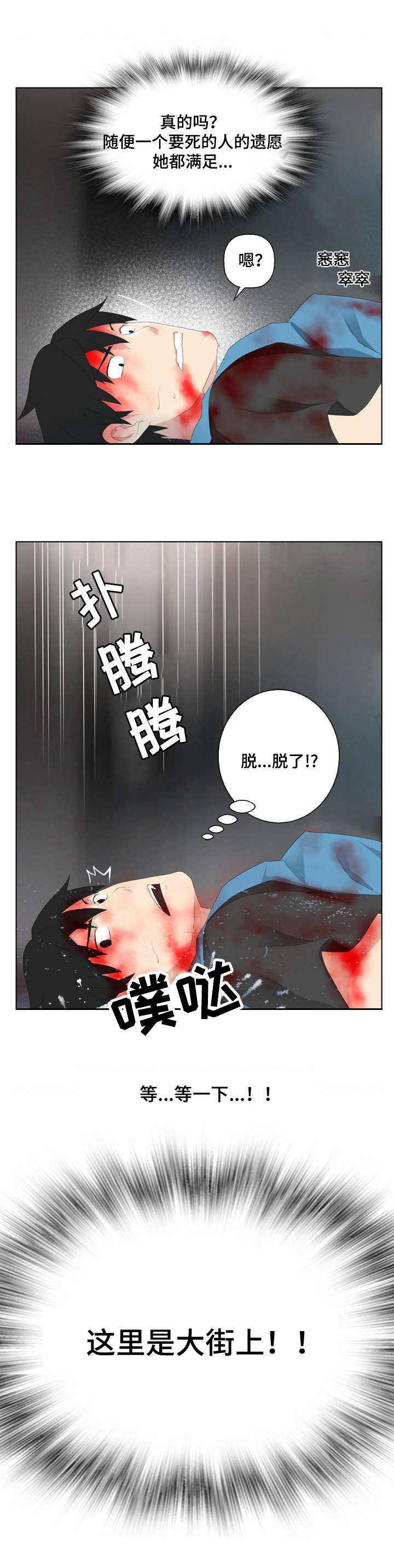 生命重置漫画,第1章：事故5图