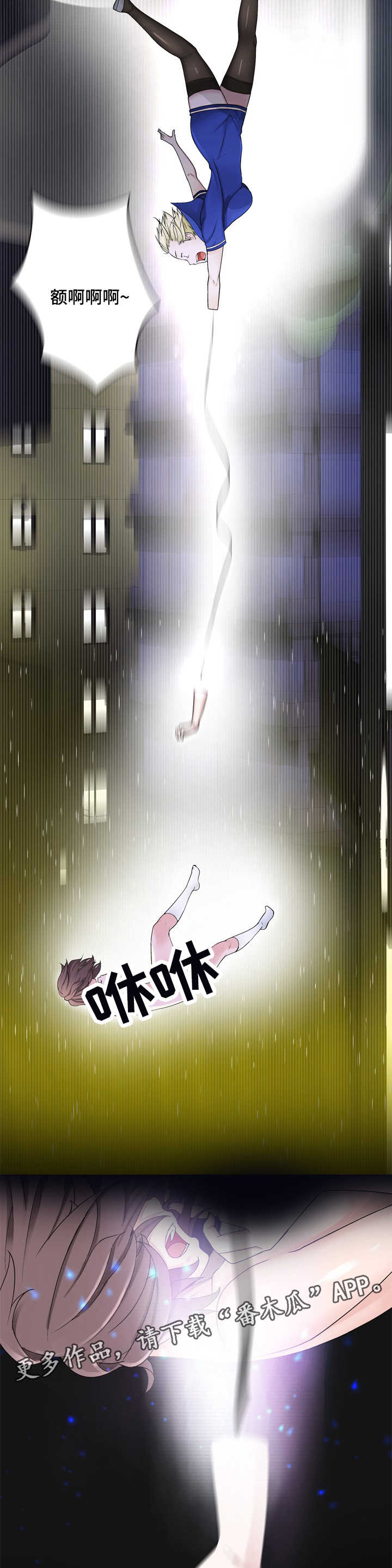 生命重置漫画,第27章：飞檐走壁3图