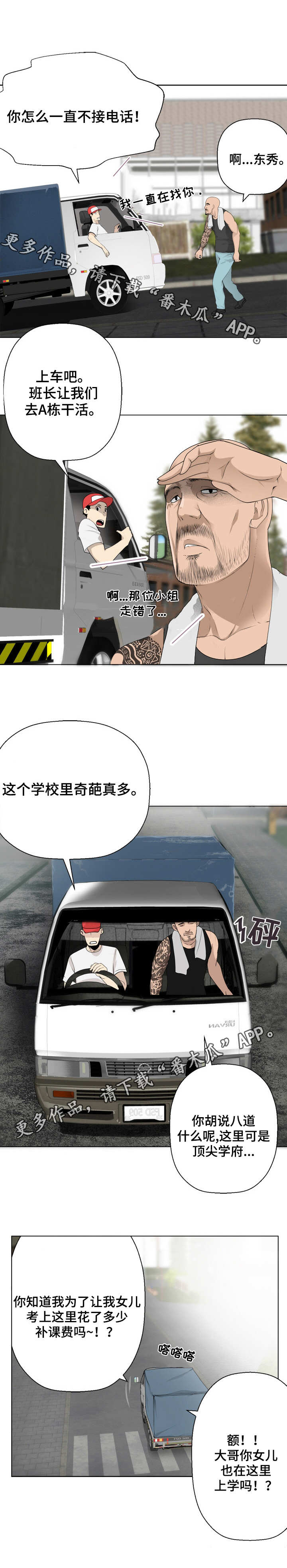 生命重置者1漫画,第7章：躲藏2图