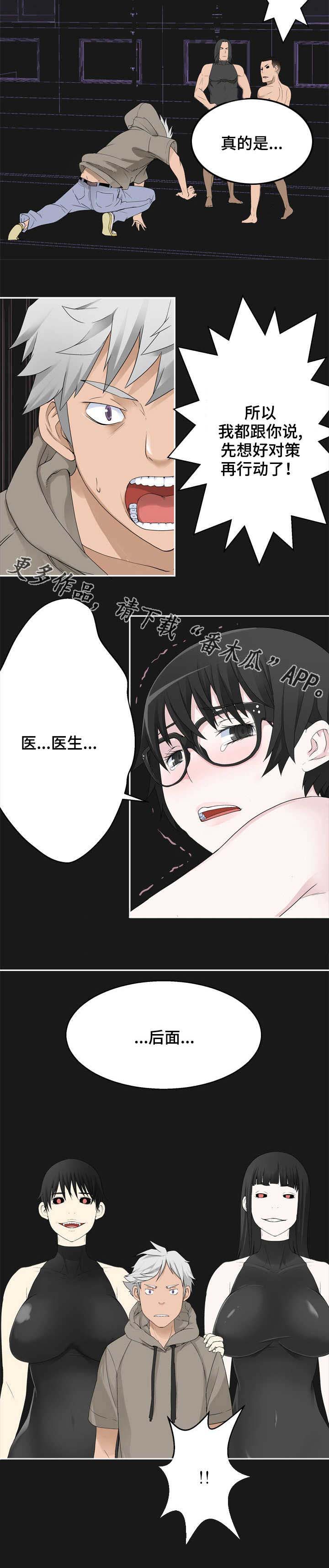 生命重置系统工程漫画,第39章：事态严重4图
