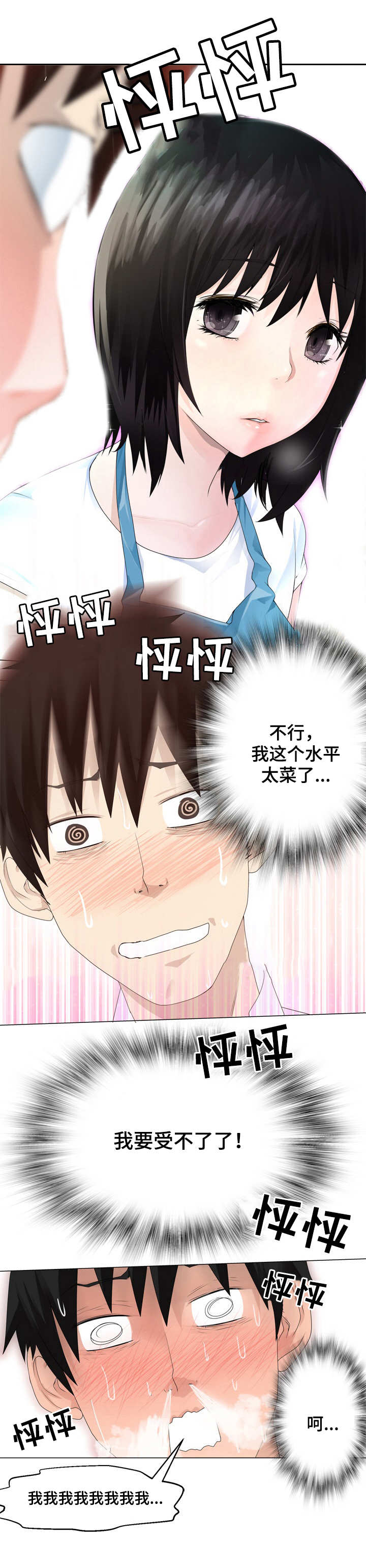 生命重置漫画,第2章：喜欢的女孩2图