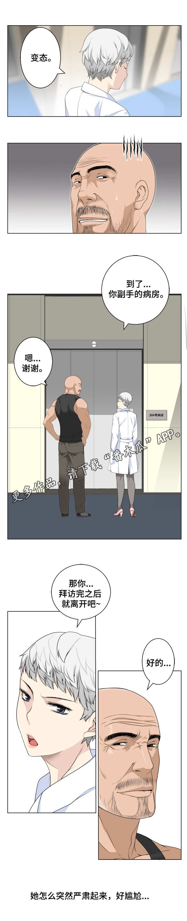 生命重置漫画,第17章：噩梦2图